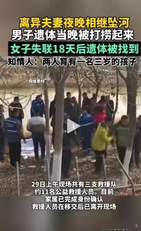 近日，在山东省夏津县，有一男一女两个双双坠河而亡。
从这张图片中可以看到，当地很