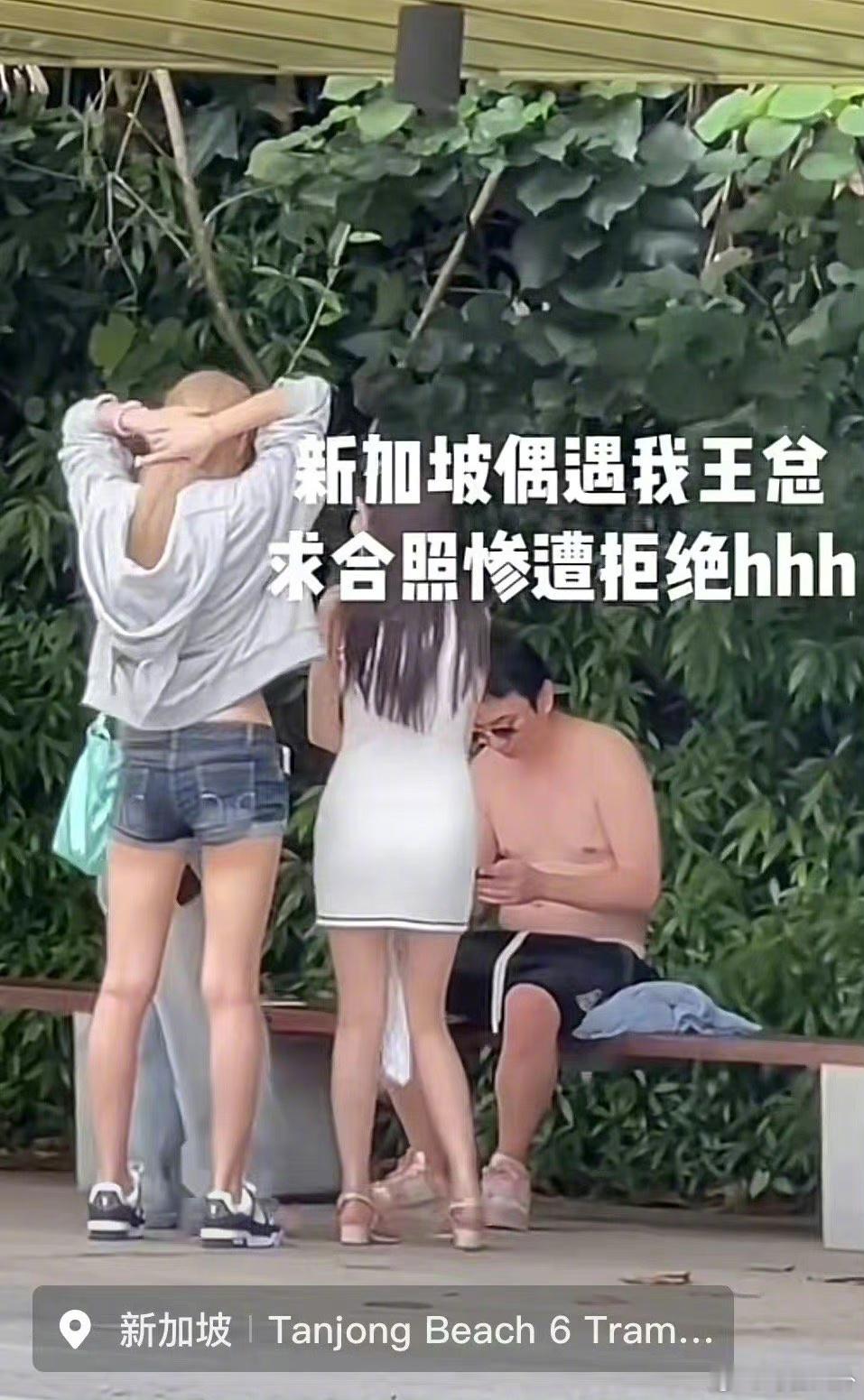 #王思聪拒绝与网友合照# 王思聪光着膀子带着3个美女在新加坡游玩时，被网友认出来
