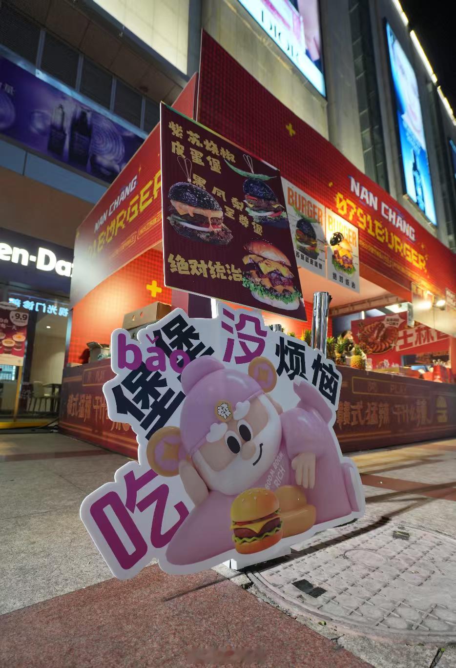 温州上哪找这么萌的财神爷左手热乎的汉堡，右手招财财神，隔壁的温州这波汉堡节也太会