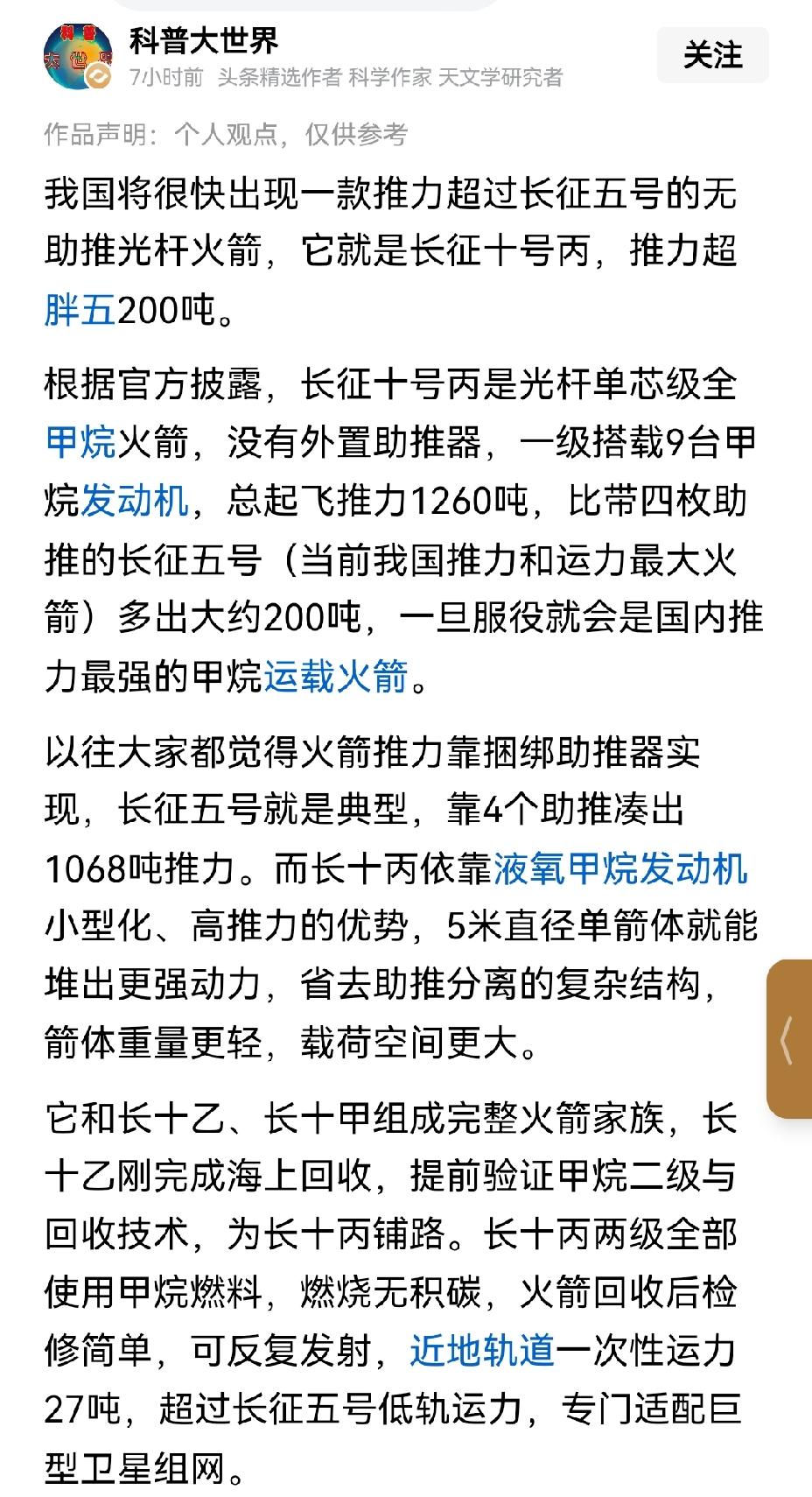 【长征10号丙火箭的推力将超过胖五】长征十号丙火箭的推力远超“胖五”（长征五号）