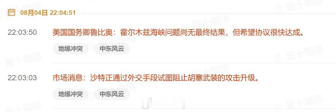22:03:50美国国务卿鲁比奥：霍尔木兹海峡问题尚无最终结果，但希望协议很快达