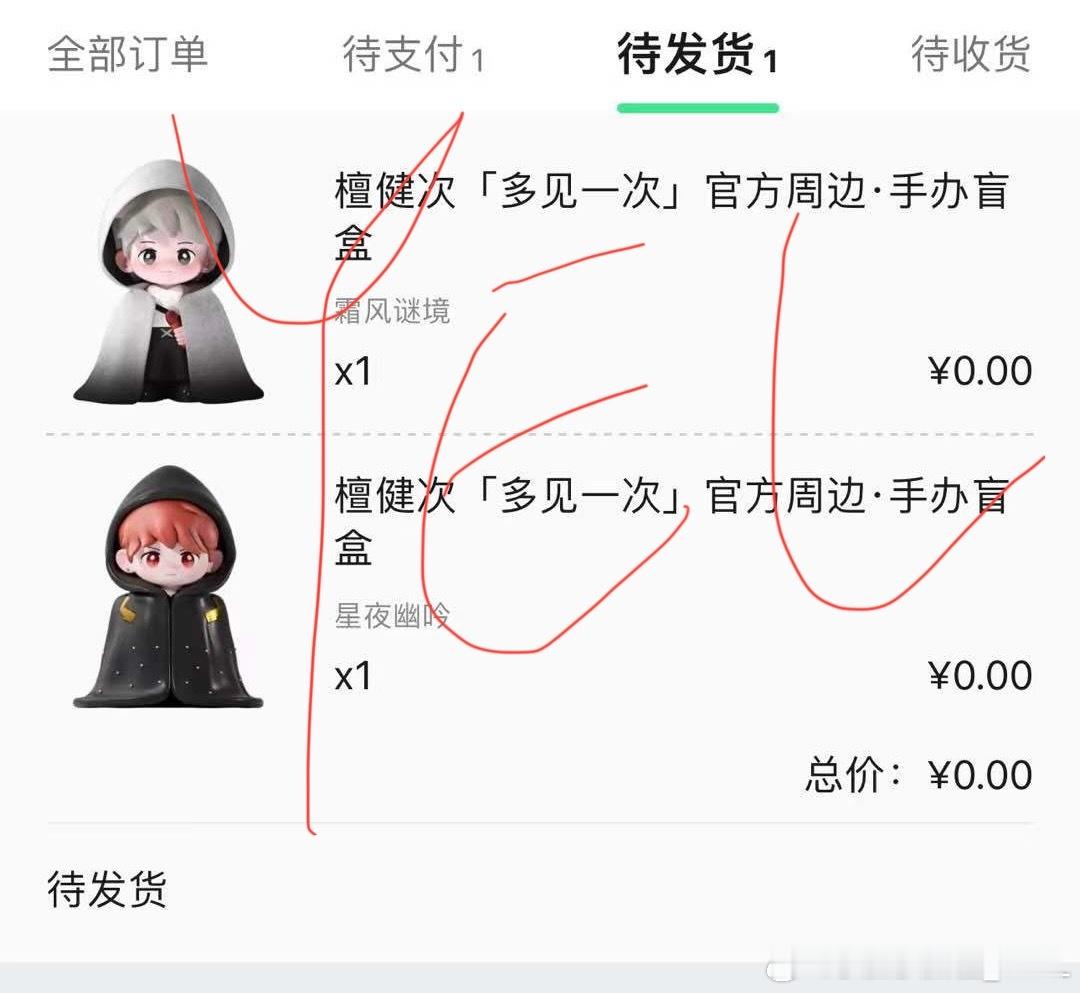 檀健次周边中转站[超话]  原价出 录屏改地址 可换绯色[抱一抱][抱一抱] ​