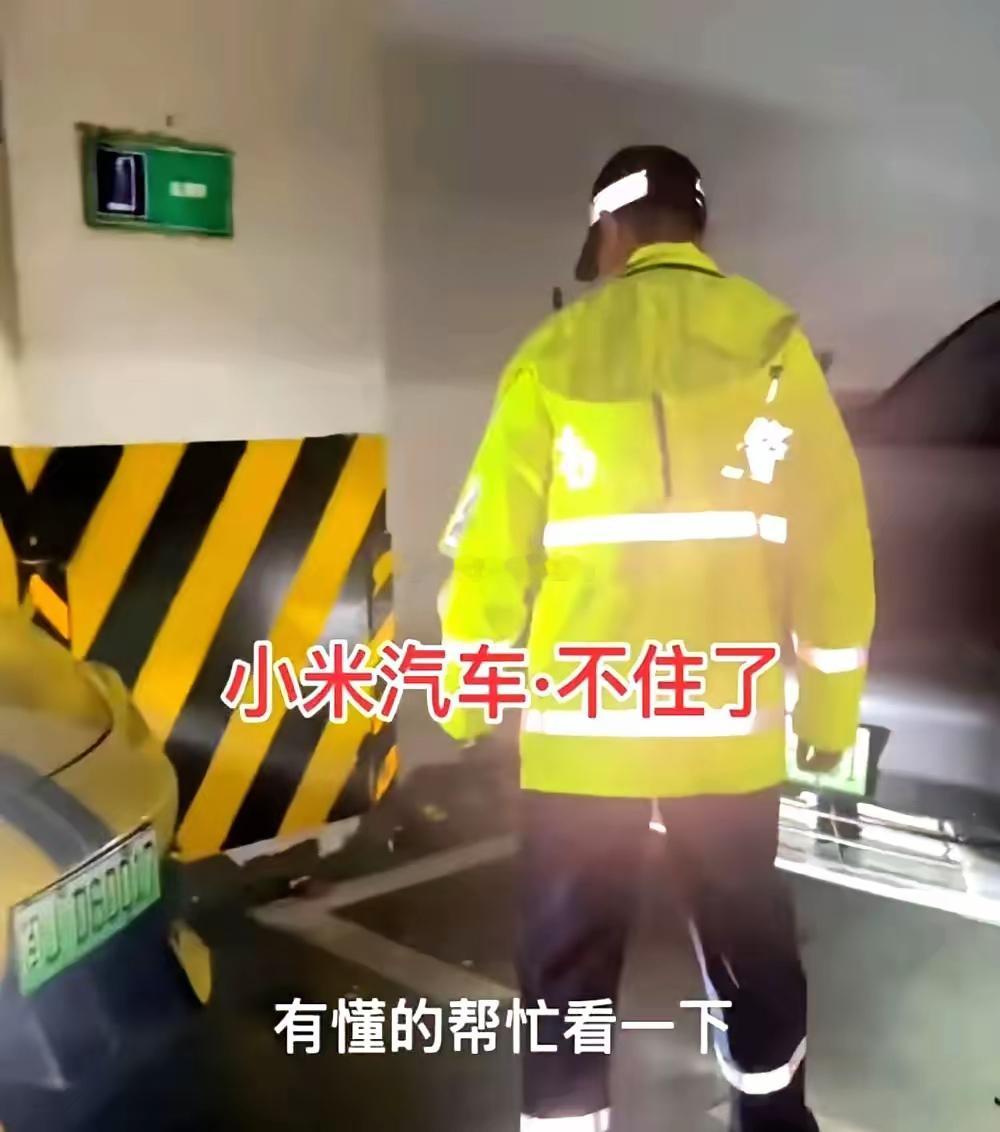 杭州小米Ultra车主发文称：代驾开小米Su7Ultra地库撞墙，代驾他说踩刹车
