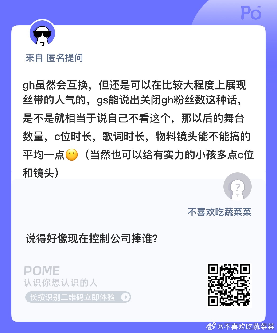 别想那么多了 不是你被公司驯服就是你脱粉[流鼻血] ​​​