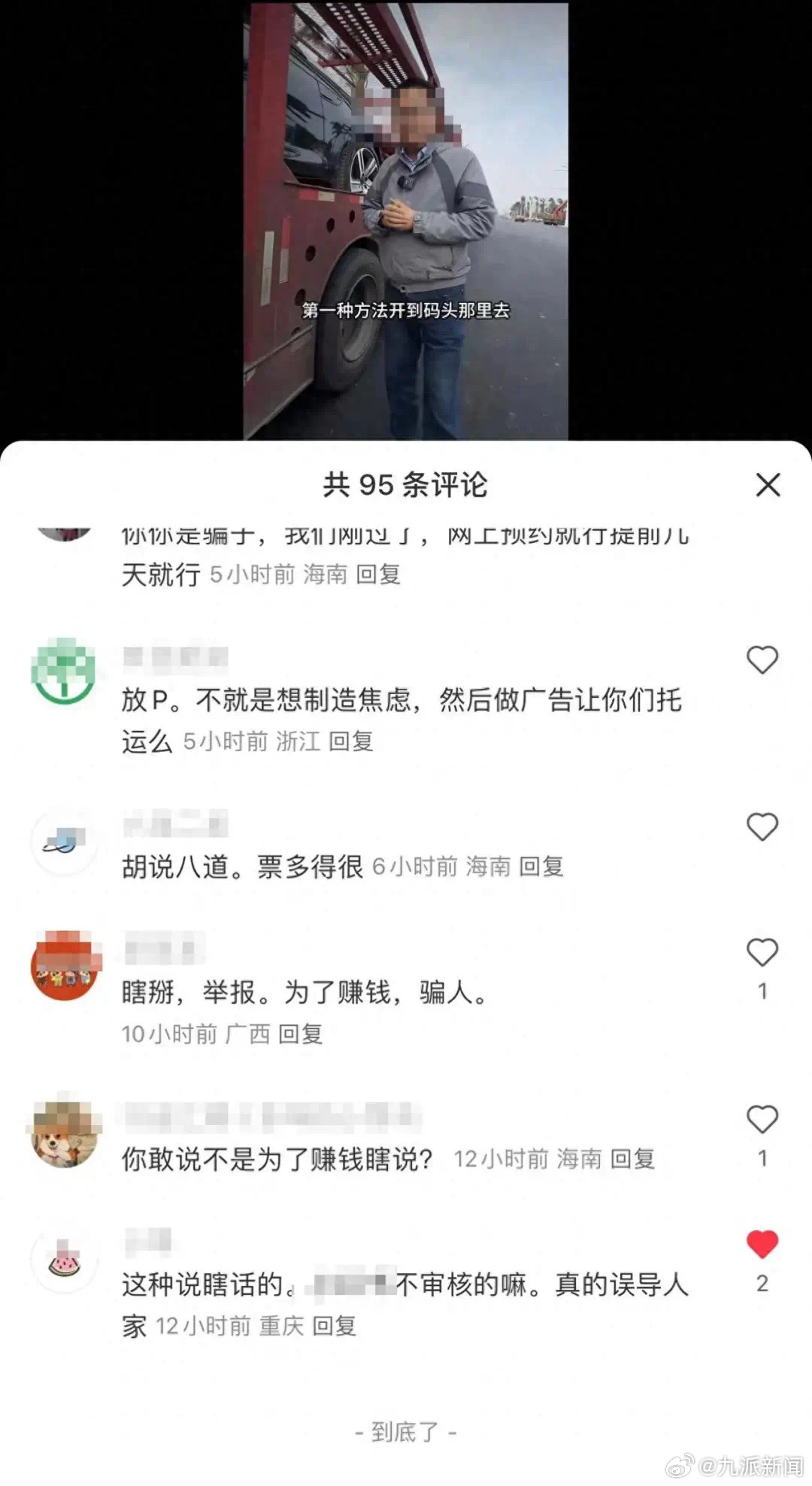 【“新能源车彻底进不了海南了”#男子给公司引流制造过海焦虑被拘#】近日，一男子为