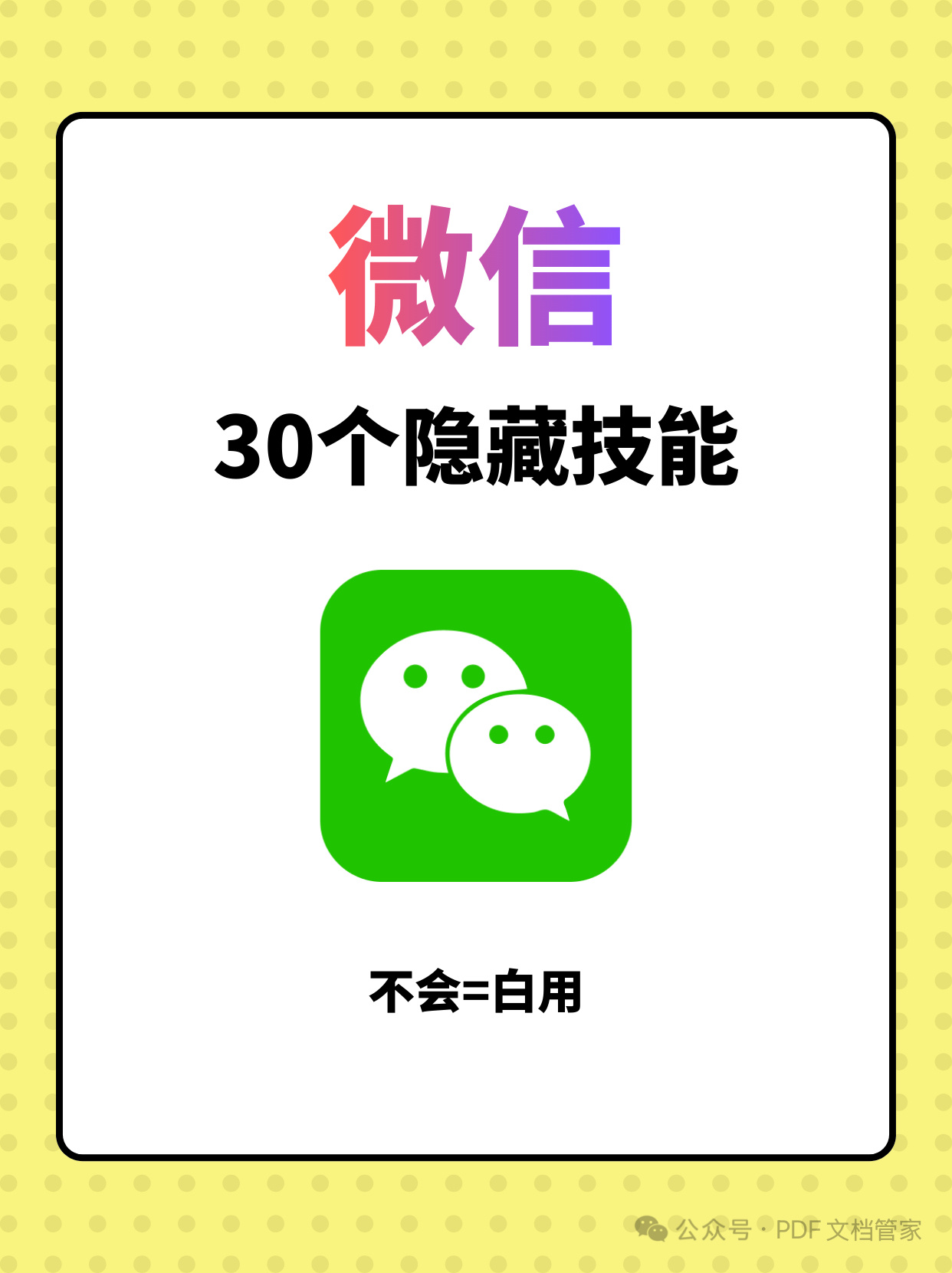 30 个隐藏功能！每一个都超级实用 