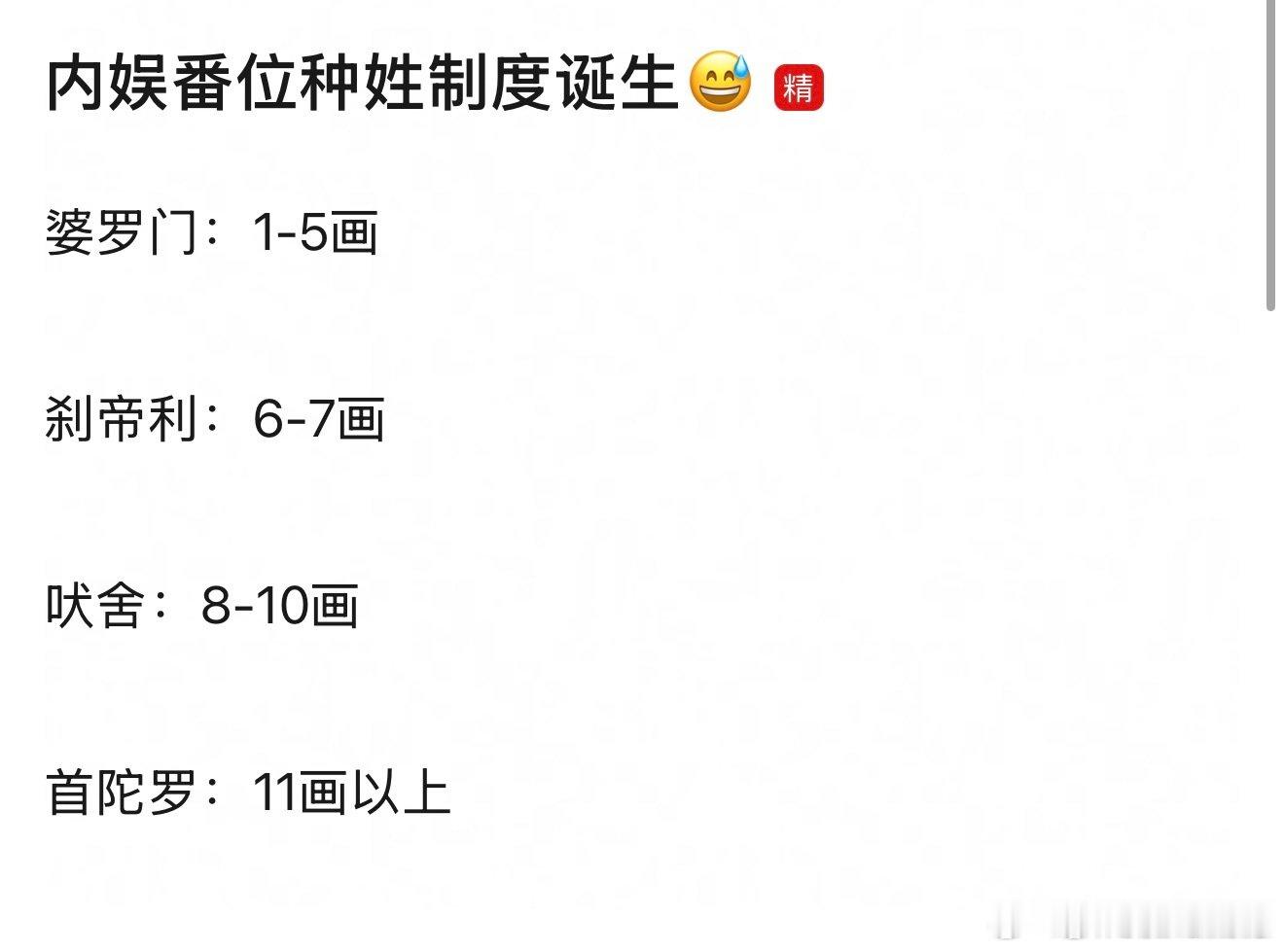 内娱番位种姓制度番位种姓制度 内娱番位种姓制度，我不行了演员表不让单独用艺名了