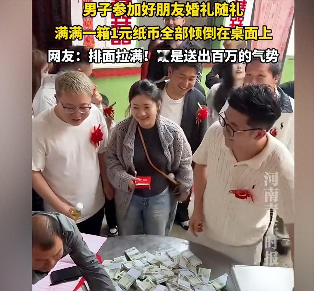 “排面拉满了！”陕西，一名男子在参加朋友婚礼时，带了一箱子，上万张纸币来随礼，好