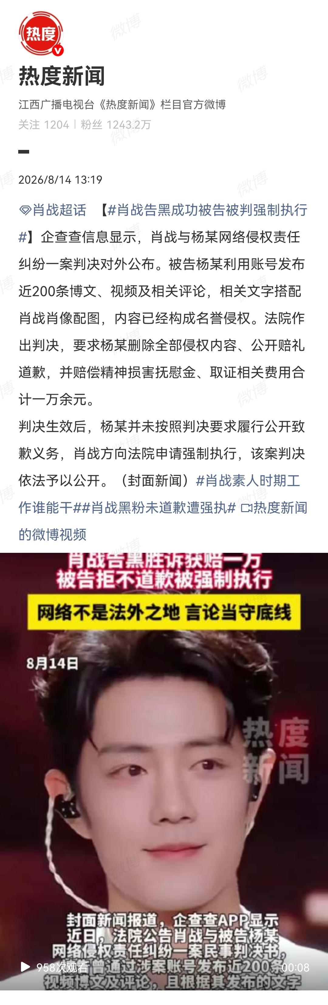 8月14日，媒体报道肖战维权[机智]