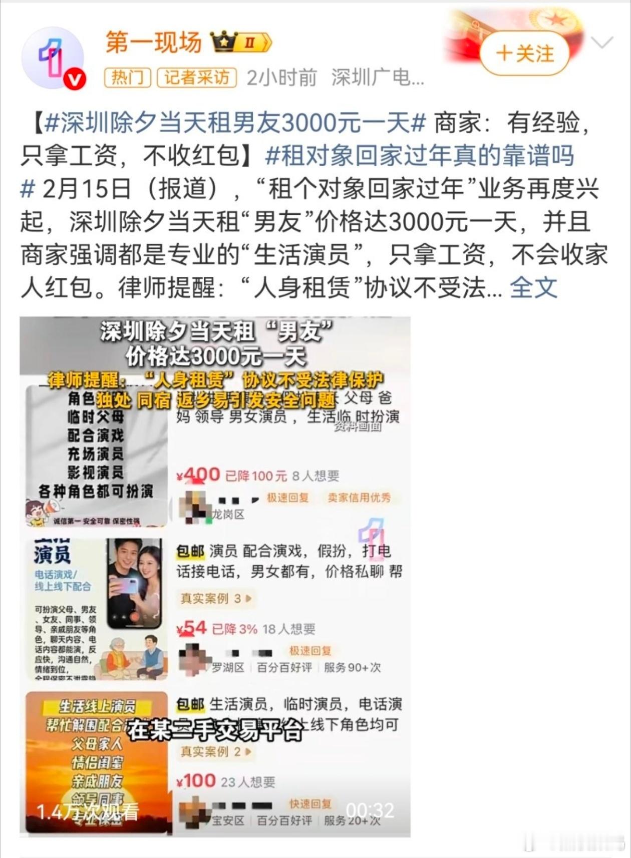 深圳除夕当天租男友3000元一天现在过年为了应付家里亲戚这个结婚问题，竟然有了日