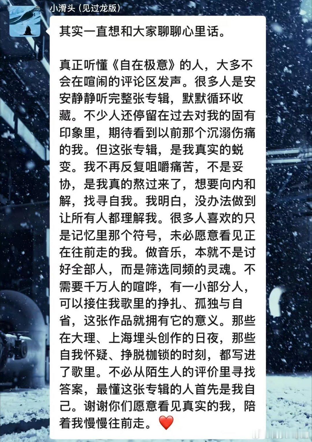 隼在粉丝群发文回应新专口碑争议：真正听懂《自在极意》的人，大多不会在喧闹的评论区