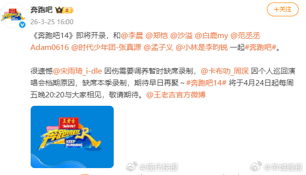 【#孟子义李昀锐官宣奔跑吧常驻#】#奔跑吧14没有周深了# 国民综艺《奔跑吧14