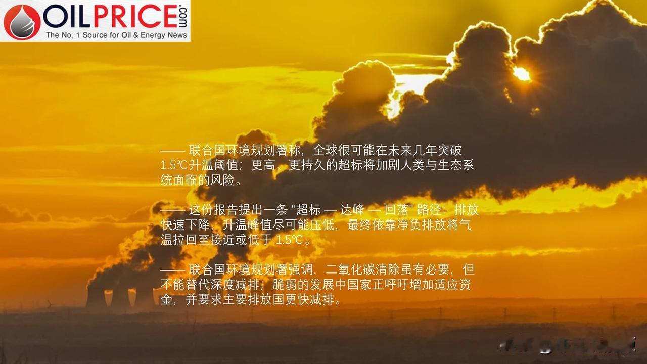 联合国警告世界：必须为 1.5℃以上的生活做好准备

联合国首次承认，全球将突破