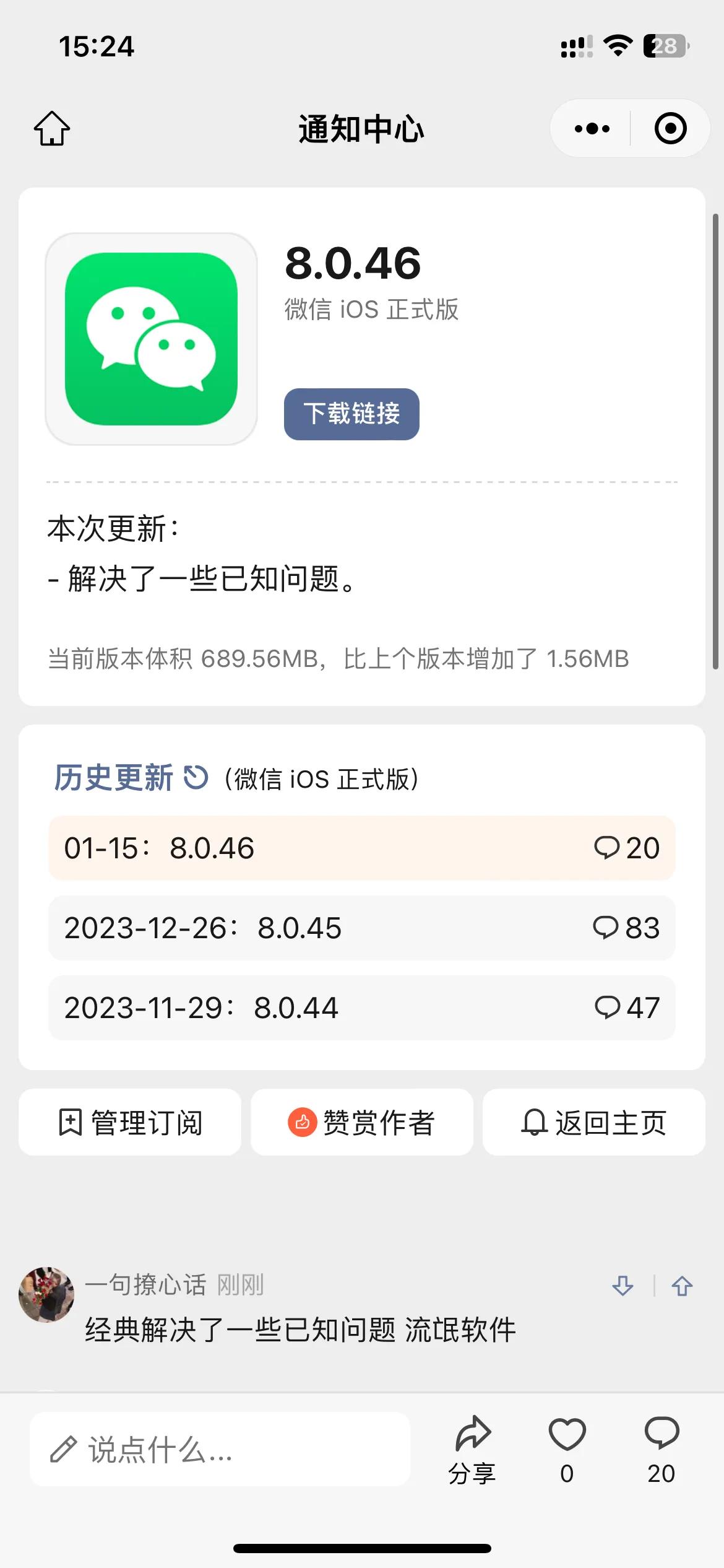 刚刚，微信 iOS 版发布 2024 年第一次更新，新的一年依然是 8.0

#