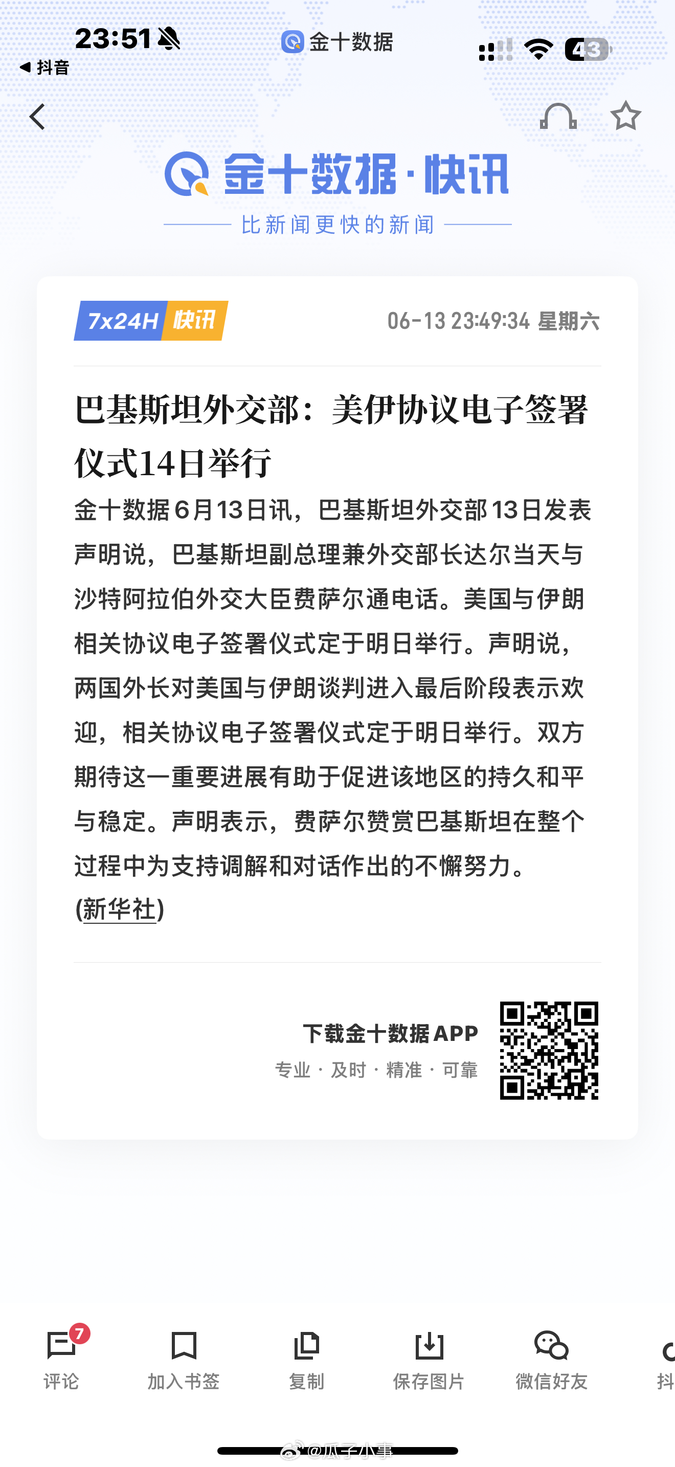 黄金罕见大涨等周一早晨开盘，我到时看看罕见大涨，有多罕见