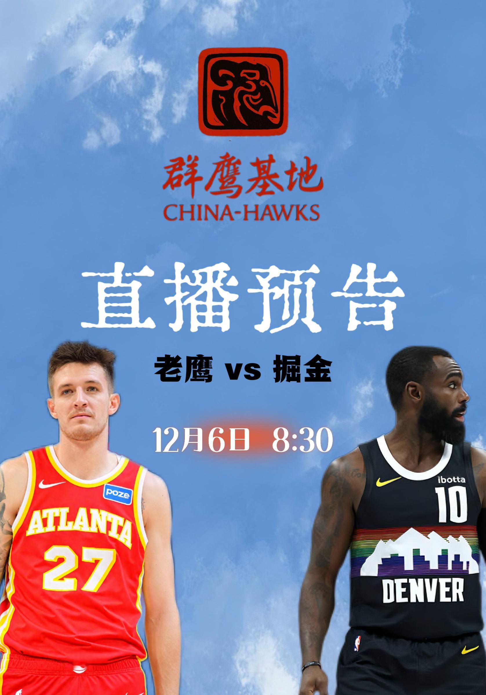 明天上午8:30，群鹰基地Real会在解说老鹰与掘金的比赛，欢迎大家前来督战！c