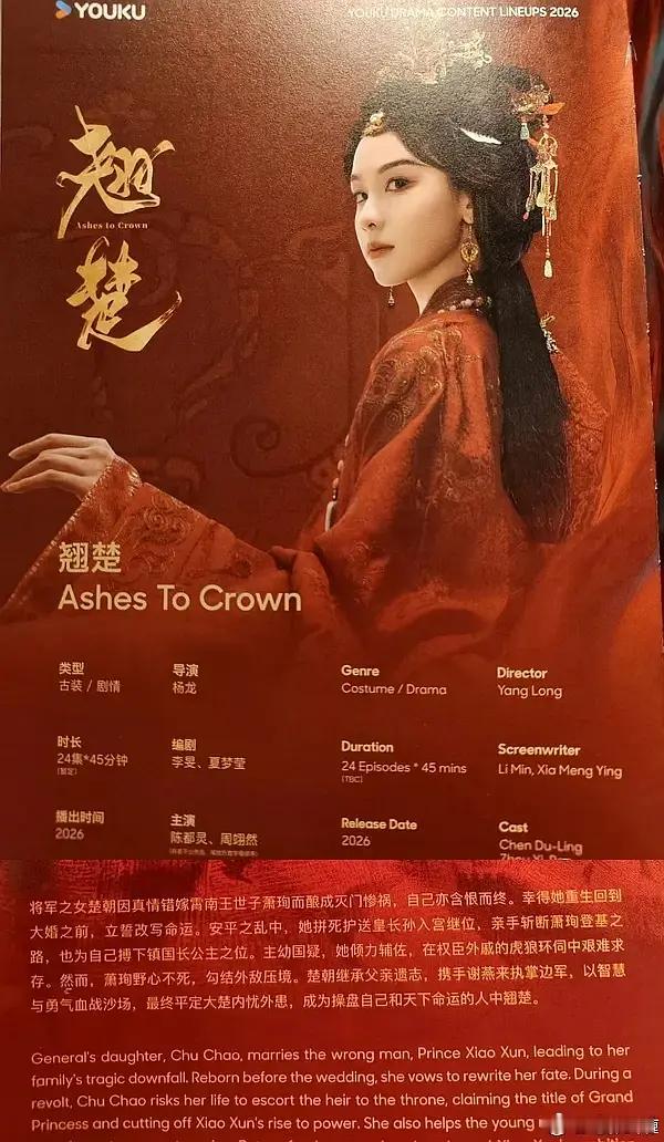 陈都灵大女主剧翘楚最新简介，将军之女楚朝成为操盘自己和天下命运的人中翘楚 