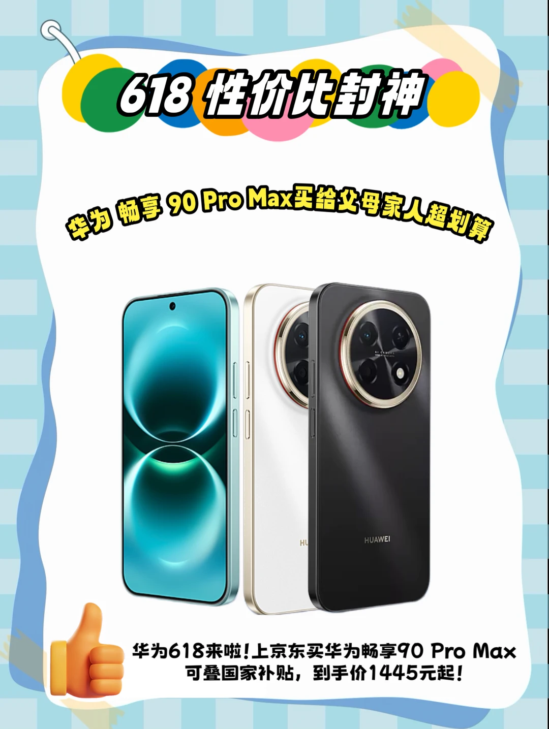 618给爸妈换手机 保姆级省钱攻略