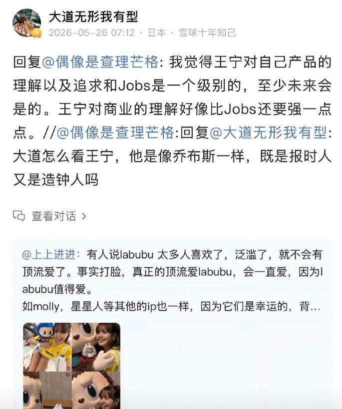段永平盛赞泡泡玛特王宁：他对商业的理解好像比乔布斯还要强。