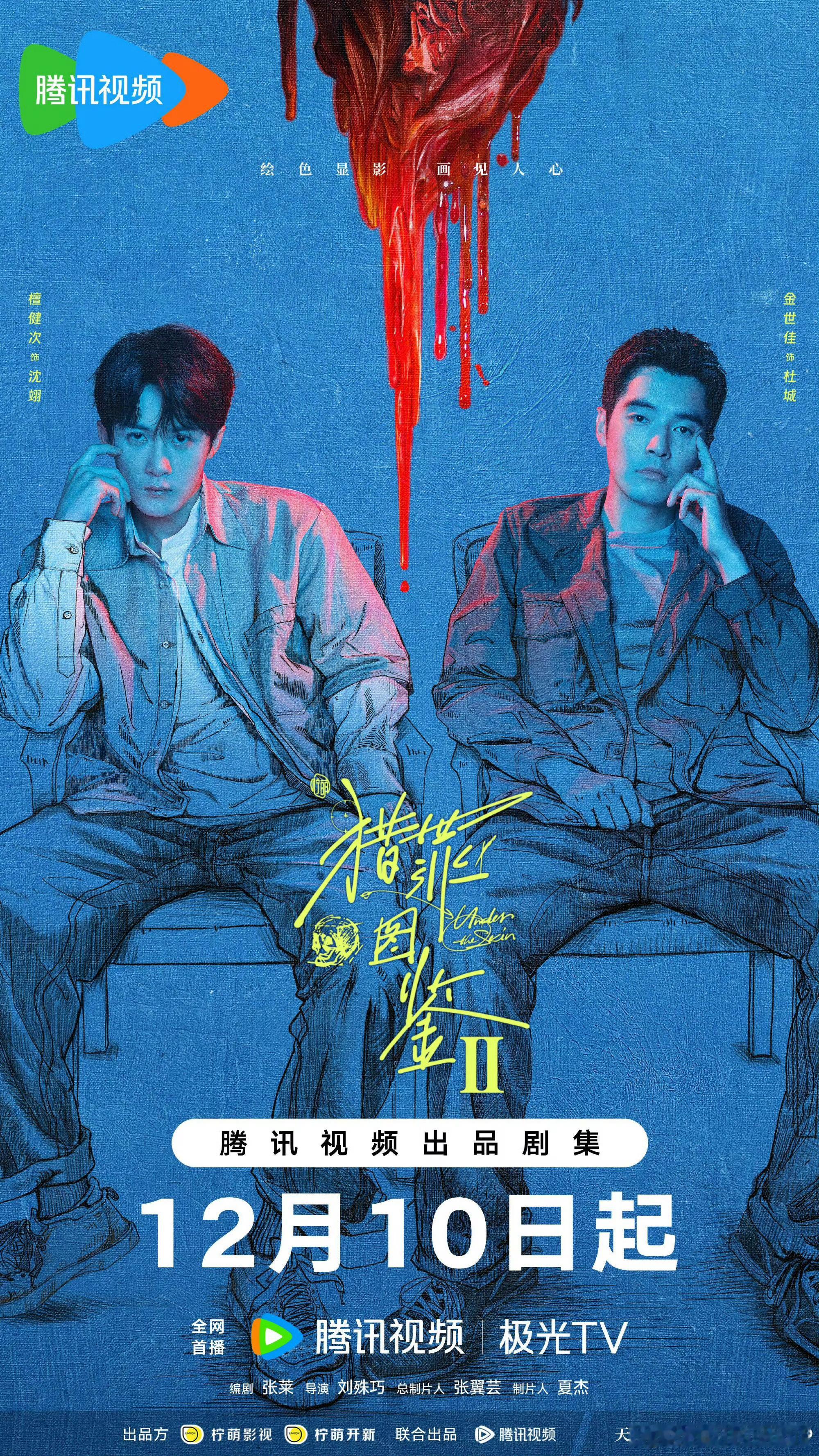 猎罪图鉴2 猎罪图鉴2定档了，好期待啊[打call] 