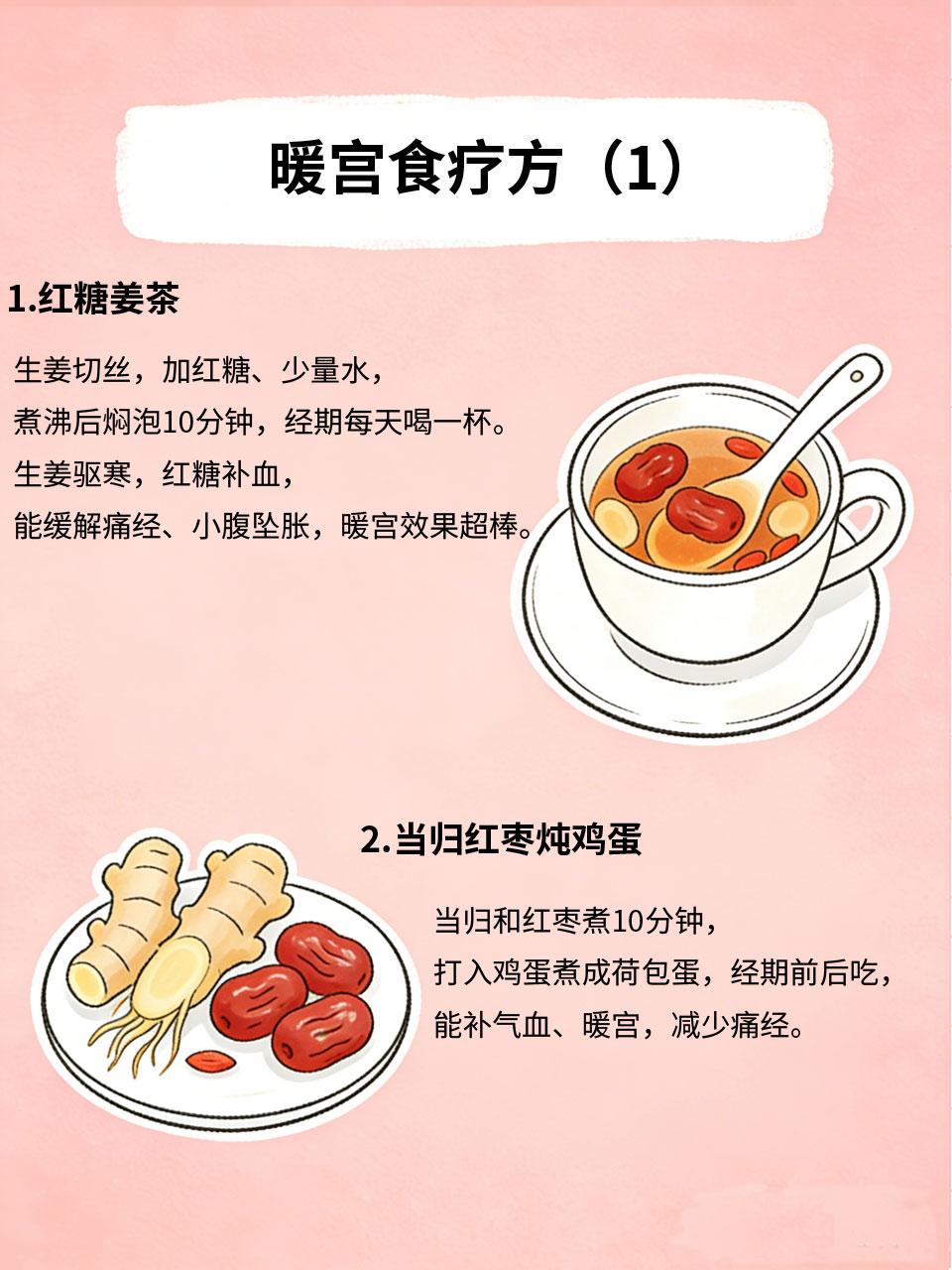 女生必学！暖宫食疗，姨妈期舒服不遭罪
很多女生姨妈期会出现痛经、小腹坠胀、手脚冰