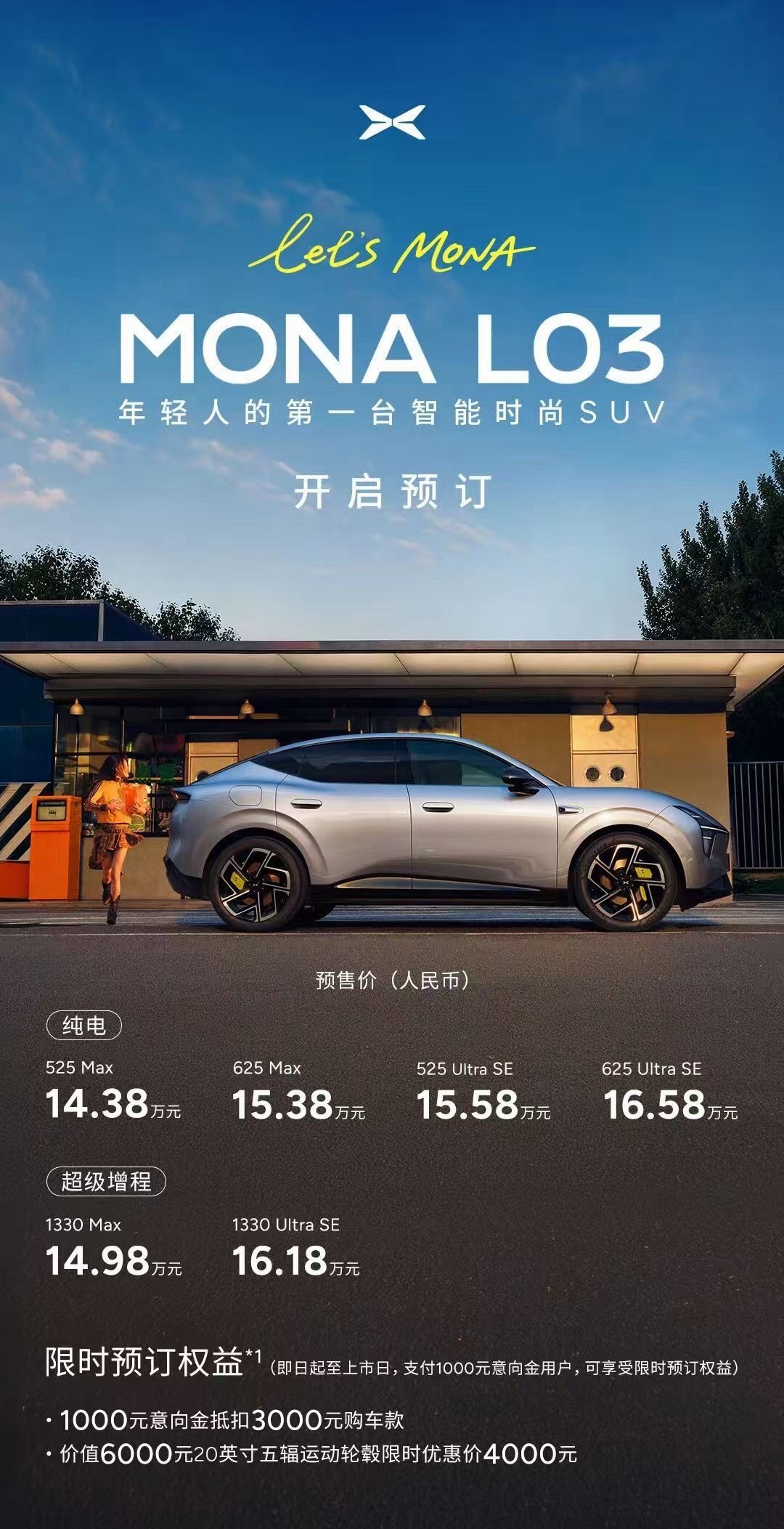预售价……正式再减个1w，能下手了吗？ 小鹏MONAL03价格