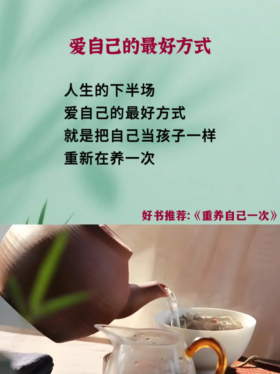 女性成长 人生感悟 重养自己一遍