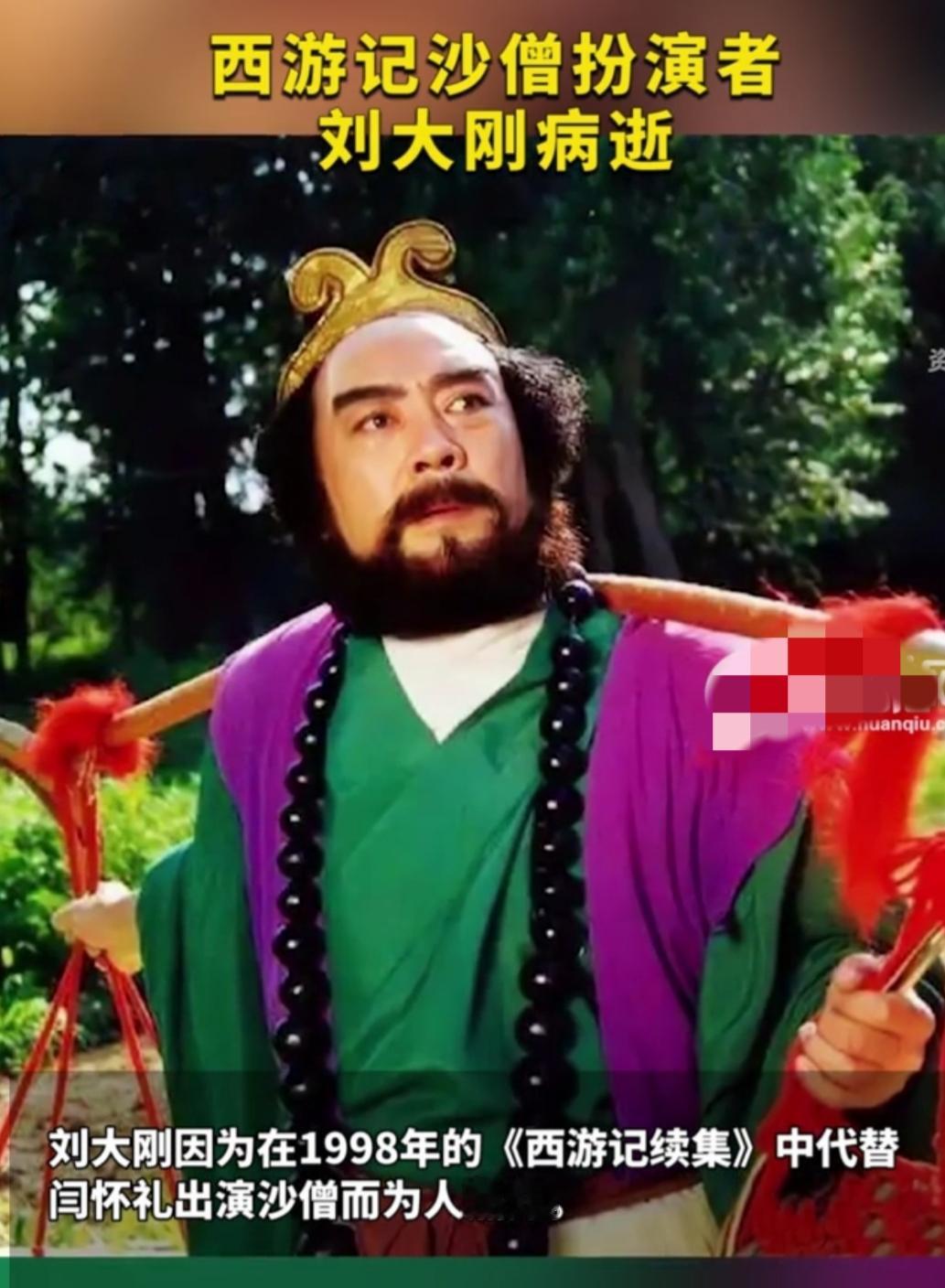六小龄童眼中的“热心肠”！沙僧扮演者刘大刚，戏里戏外都是真君子
 
“戏如人生，