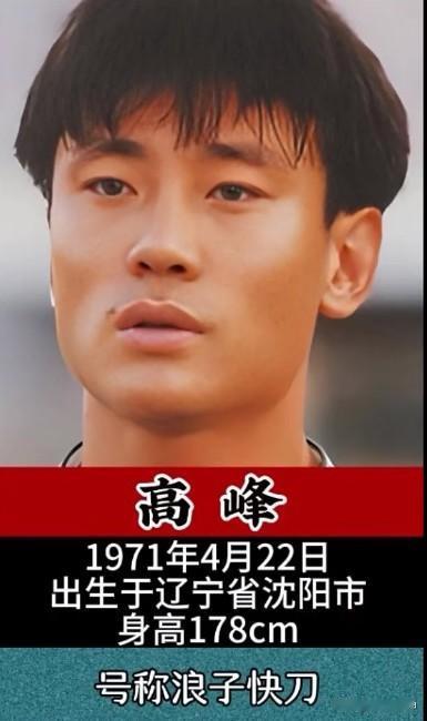 太巧了
盘点十位名字带峰的国足球星
个个都是绿茵快马

谁能想到，
国足历史上，