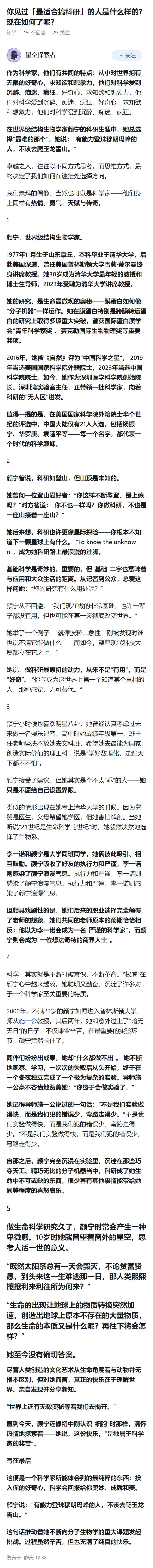 你见过「最适合搞科研」的人是什么样的？ 现在如何了呢？