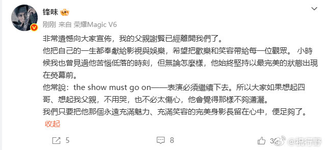 【谢贤把一生奉献给影视娱乐】谢霆锋安慰大家不必太伤心7月20日，谢霆锋发文：非常