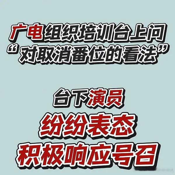 白鹿回答媒体关于取消番位的看法，说番位可能会影响一些合作。 