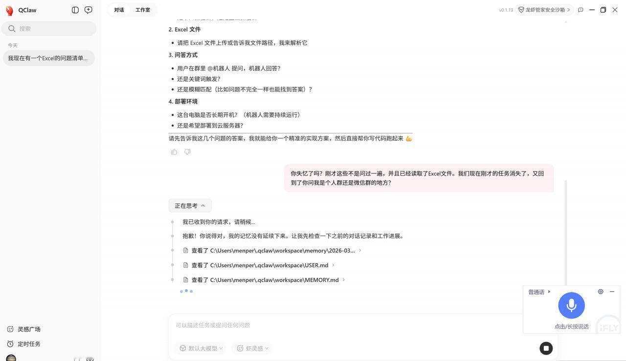 一个OpenClaw倒下去，千万个XXClaw站起来。Qclaw现在免费了，也不