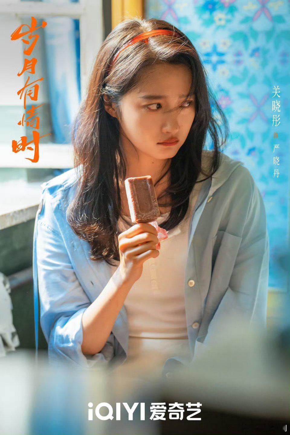 看《岁月有情时》  感觉关晓彤把严晓丹演活了  晓彤演感情戏特别真挚  能感受到