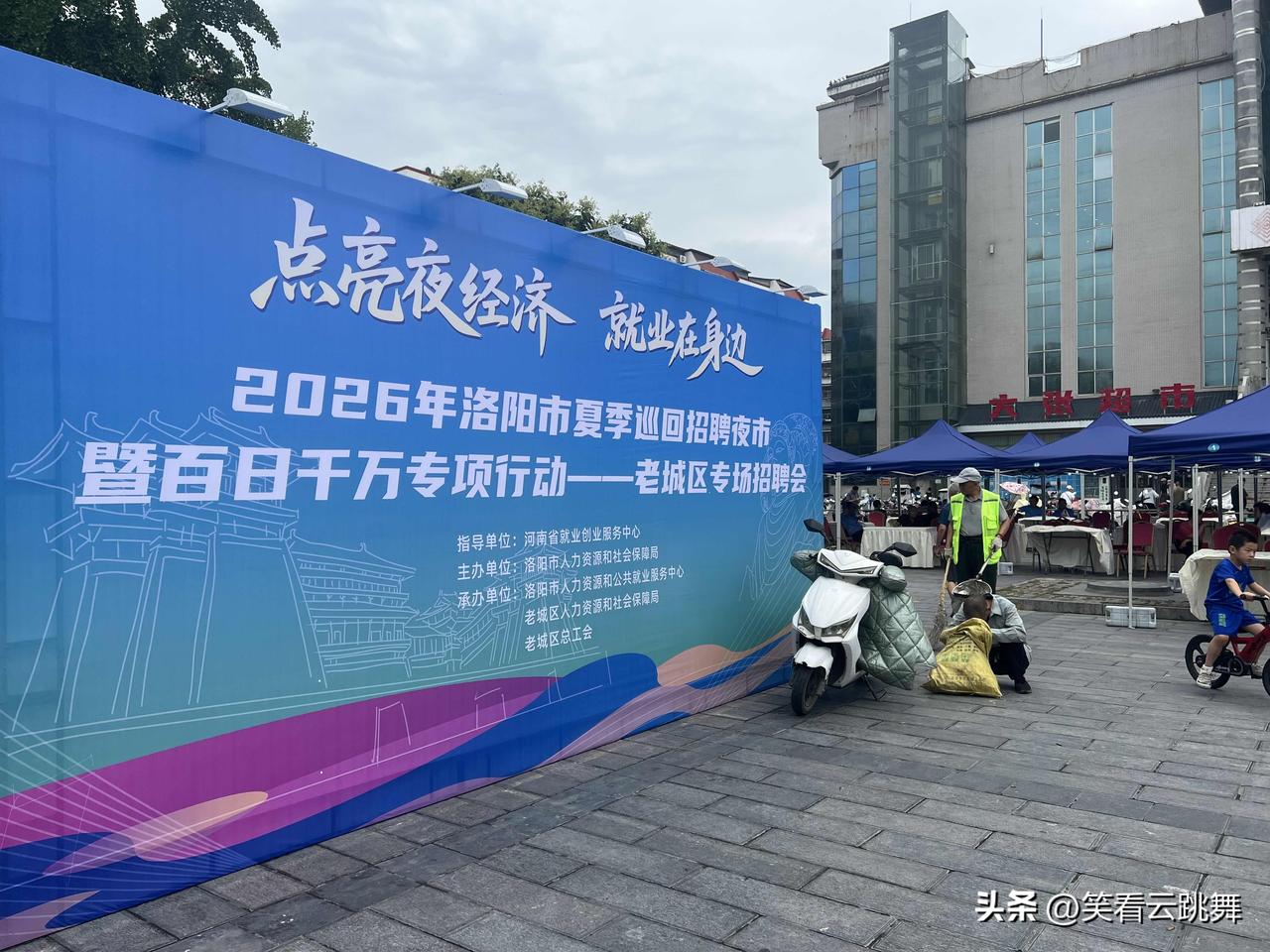 雪中送炭：谢谢你，洛阳老城区政府

眼下整体就业环境承压，不少待业人群正为找工作