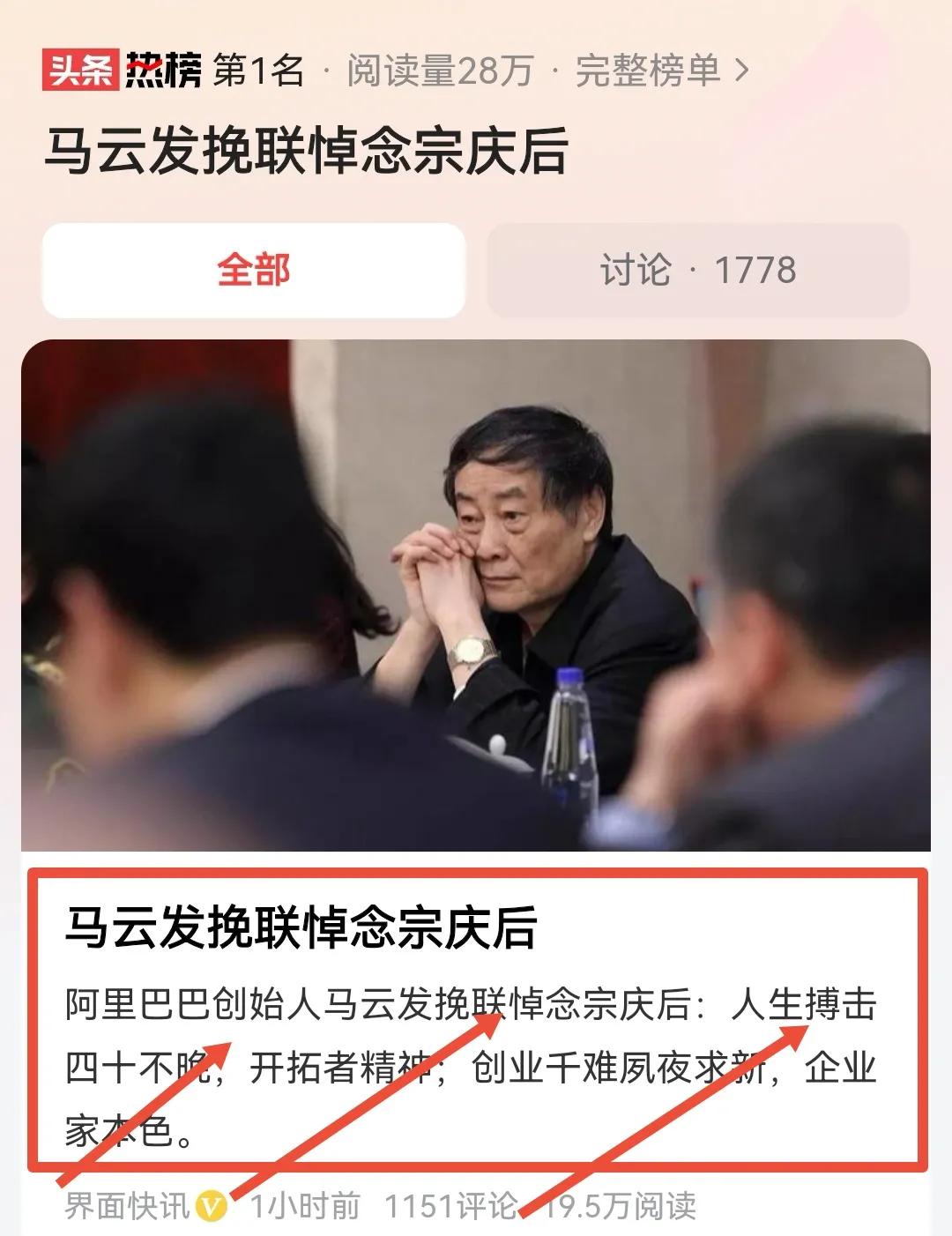 宗庆后离世，阿里巴巴创始人马云挽联成热搜：四十创业不晚，千难求新显本色！



