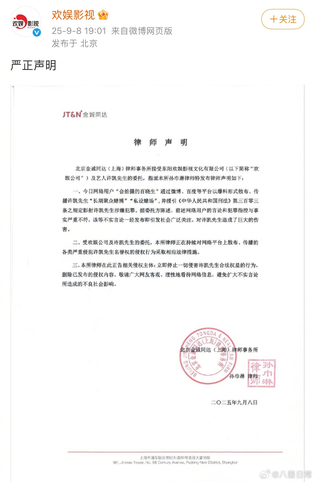 欢娱发声明了，表示“会拍摄的百晓生”的言论和犯罪指控与事实严重不符。随后许荔莎回