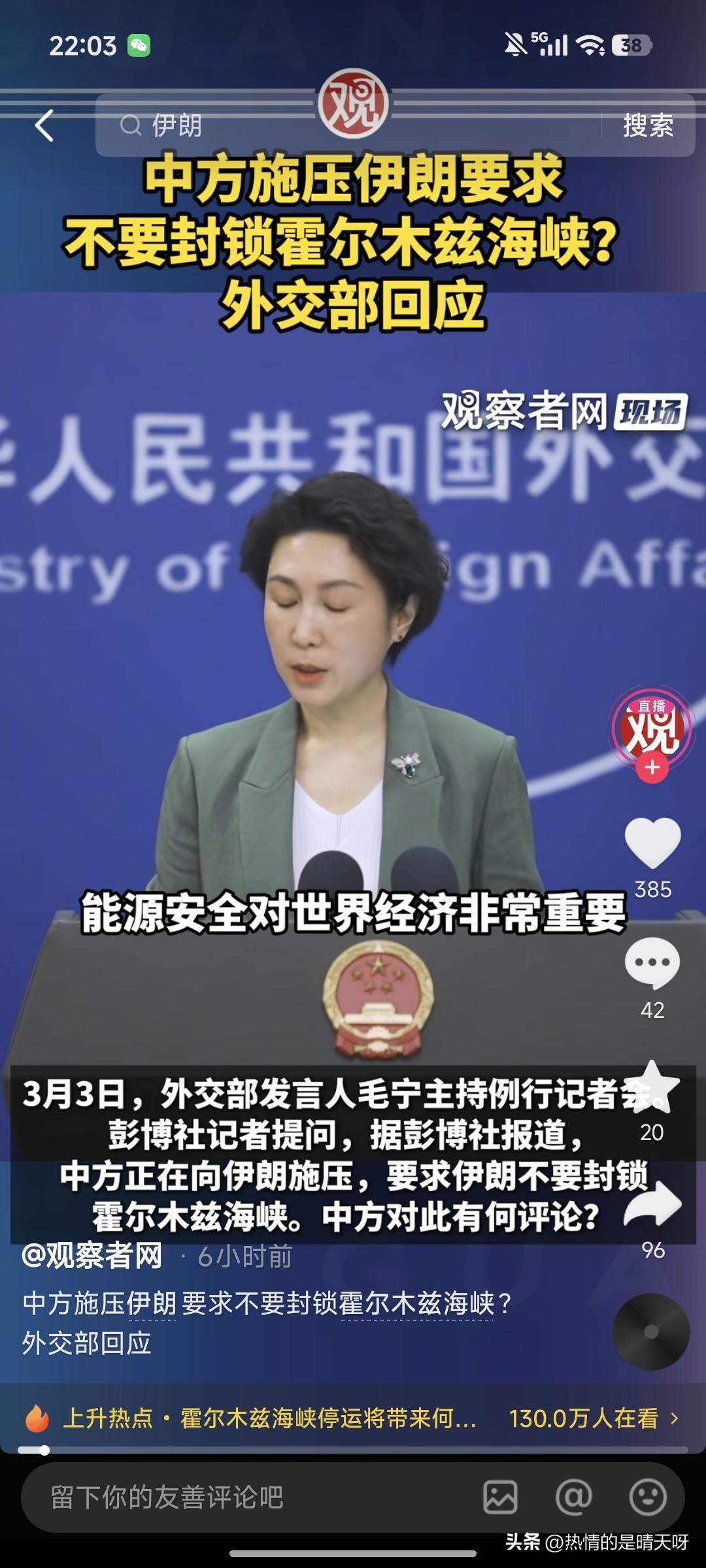 中方要求伊朗不封锁霍尔木兹海峡！