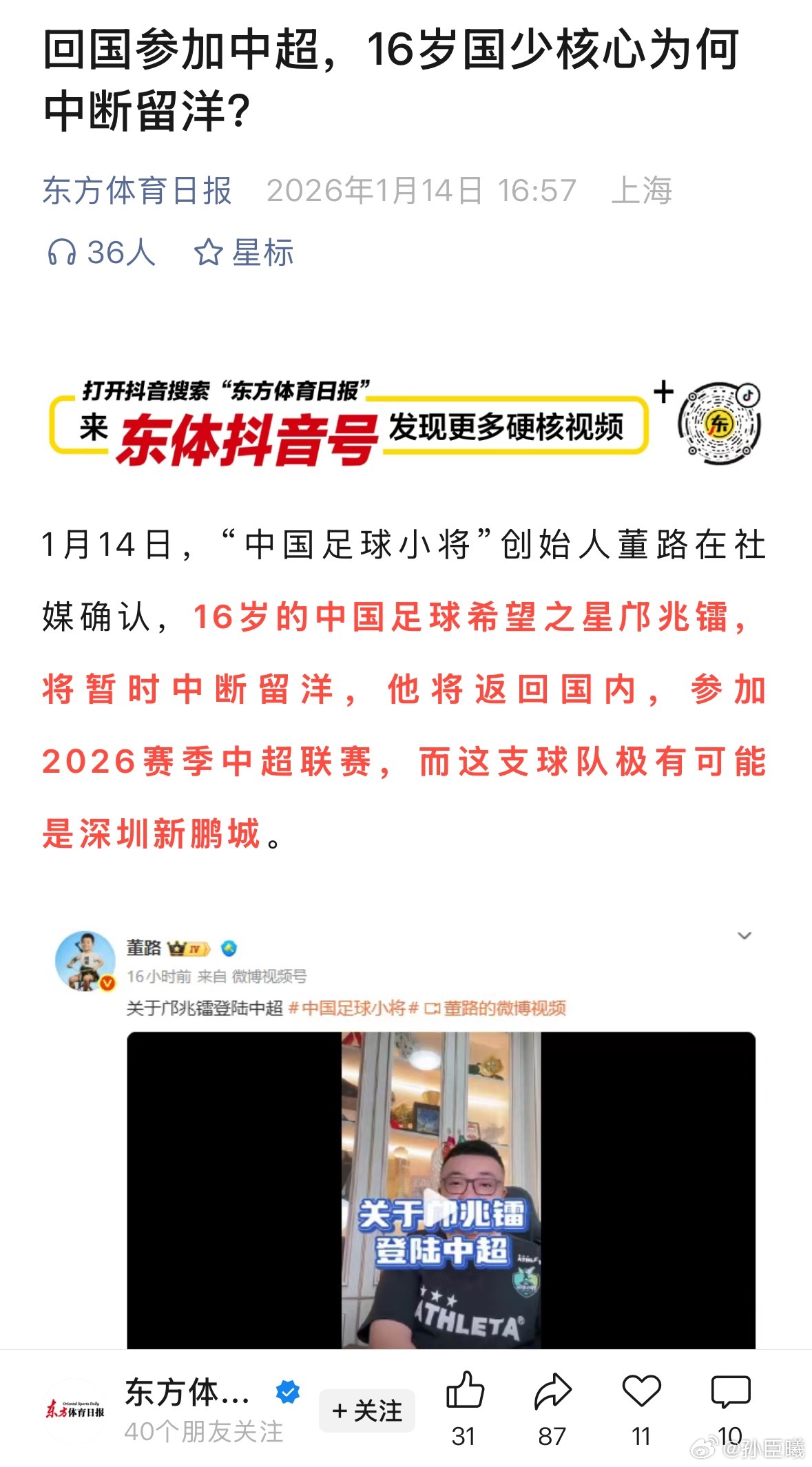 这下好了，官媒也开始报道这种捕风捉影的事了 