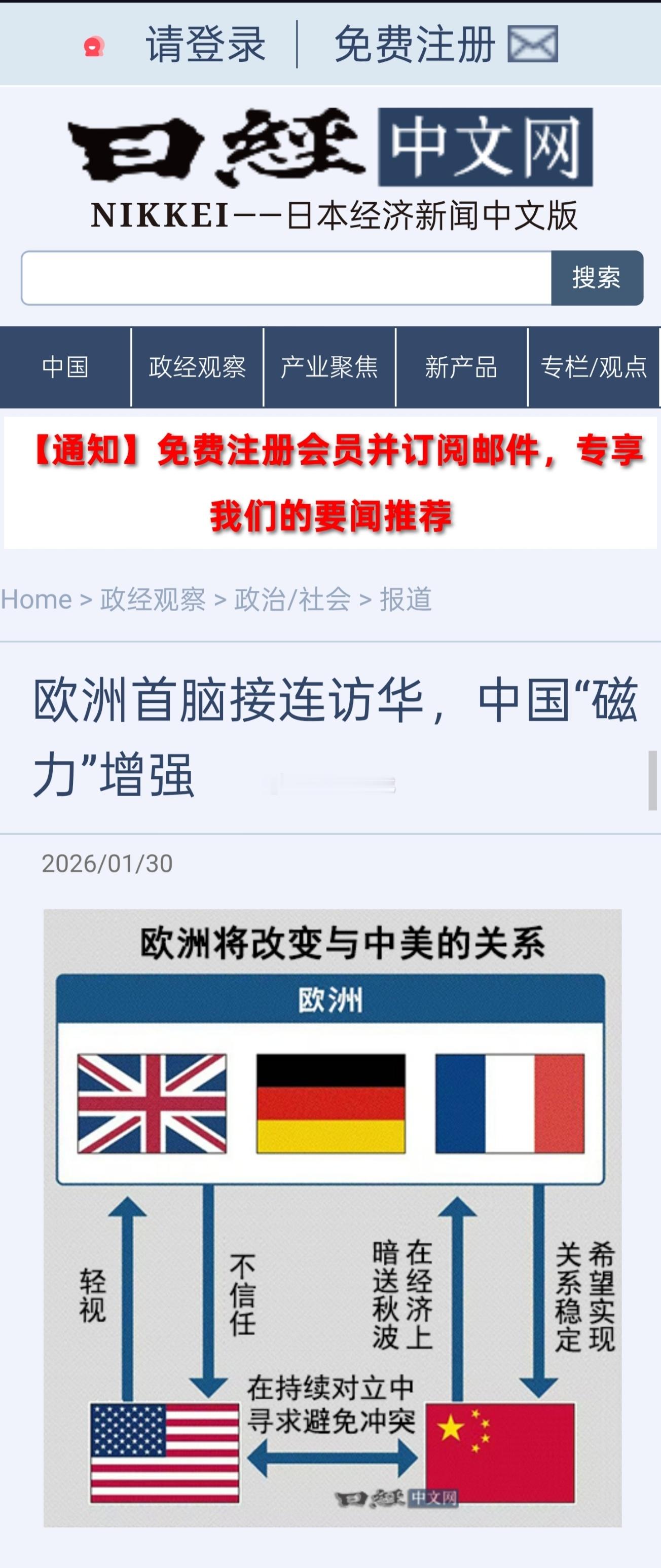 日经新闻报道称，斯塔默作为英国首相8年来首次访问中国，成为最近2个月来第4位访华