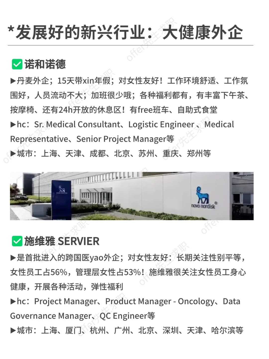 有能力的完全可以试试新兴行业：大健康外企