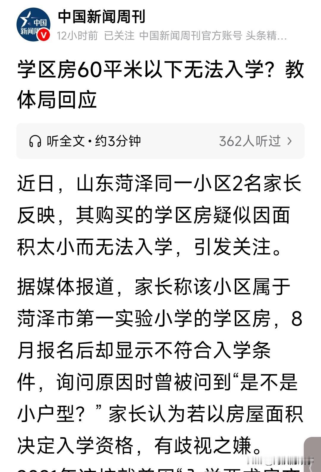 小面积学区房不能入学这件事这所学校做的挺好啊，起因是开发商未来盖学区建设了10多