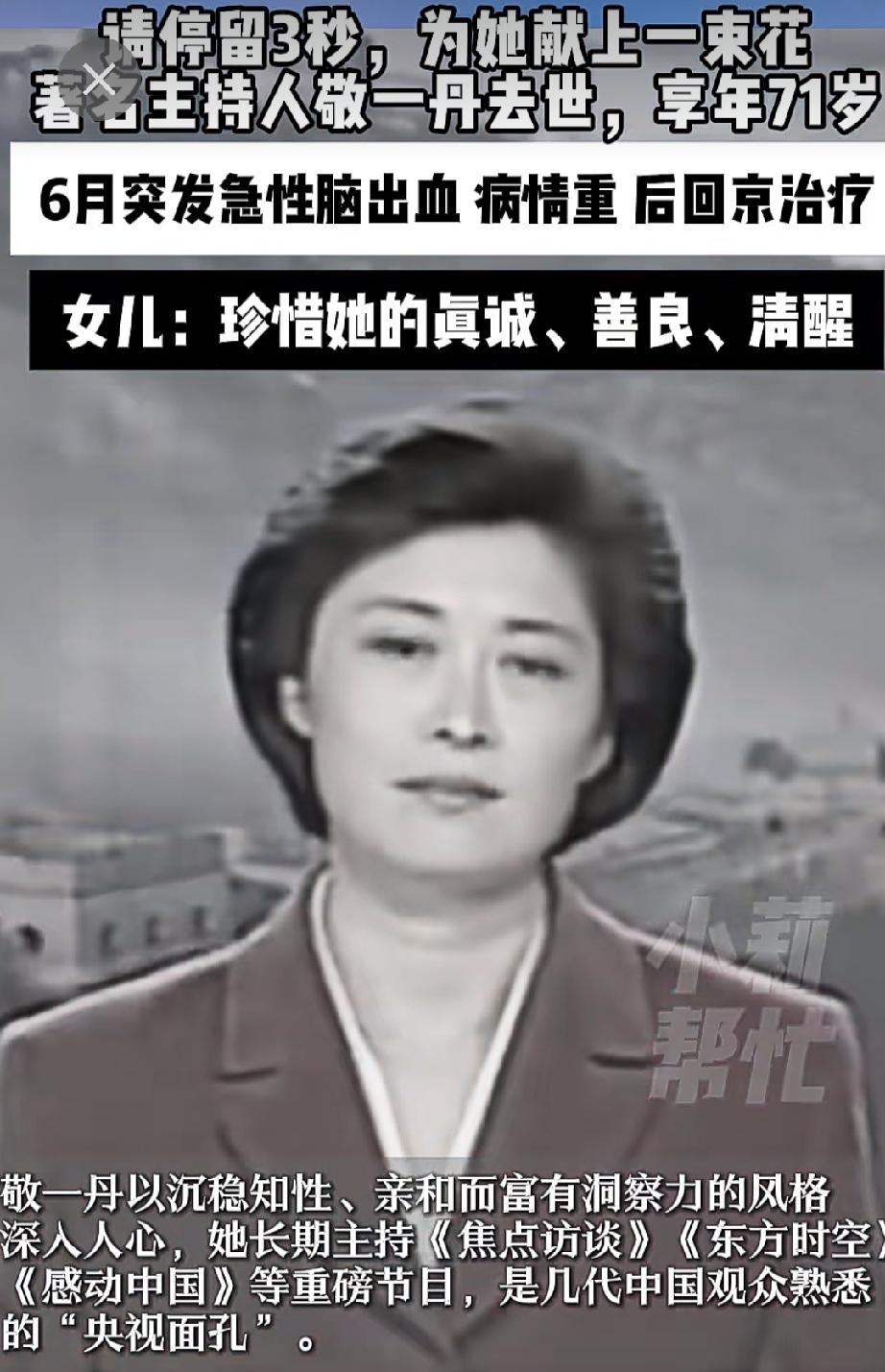 优秀主持人一路走好