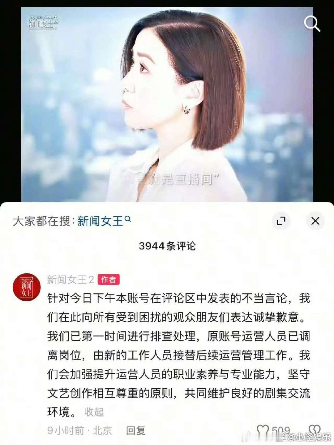 新闻女王为什么要道歉新闻女王无需道歉  新闻女王无需道歉  确实不是一个赛道啊。