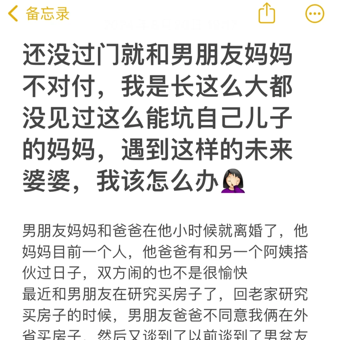 遇到这样的未来婆婆，我该怎么办🤦🏻‍♀️