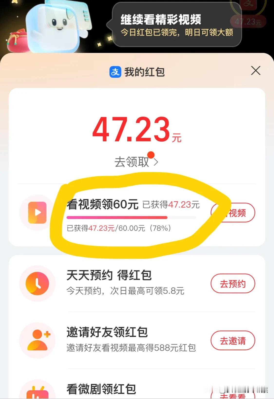 支付宝对久不刷视频红包的用户可真友好！

今天早上打开家人支付宝帐户，先是给5.