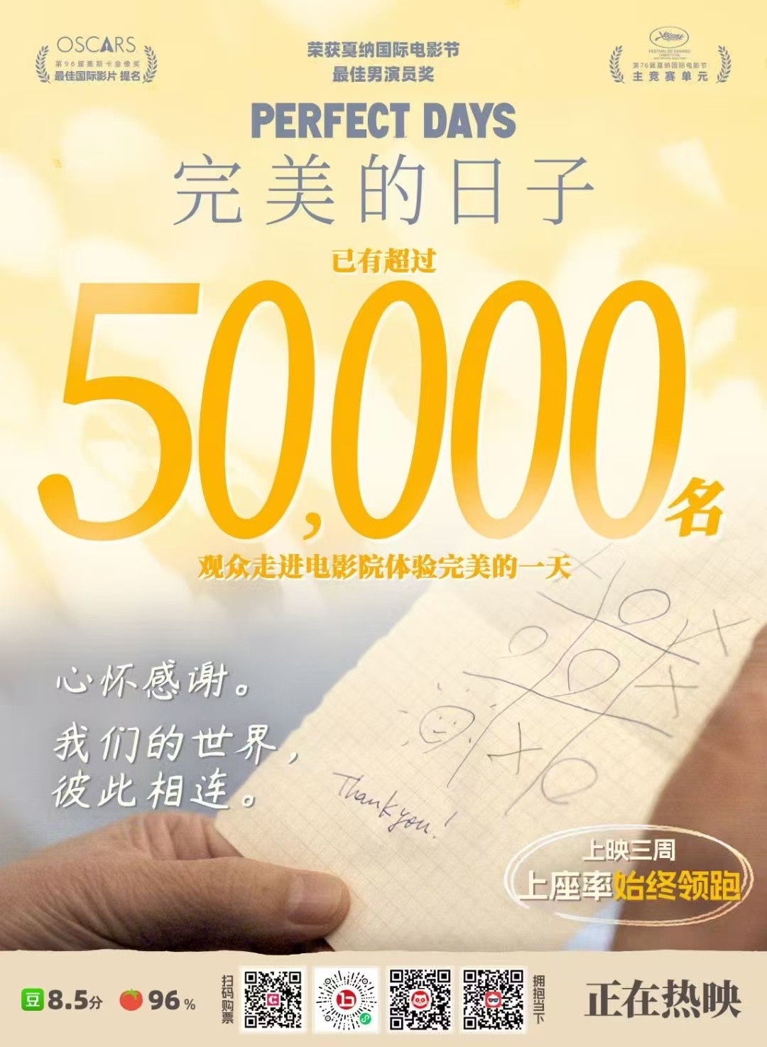 电影完美的日子 内地观影人次突破50000，很不容易，目前排片稀少，想看的请把握