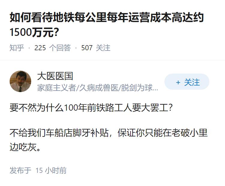 如何看待地铁每公里每年运营成本高达约1500万元？