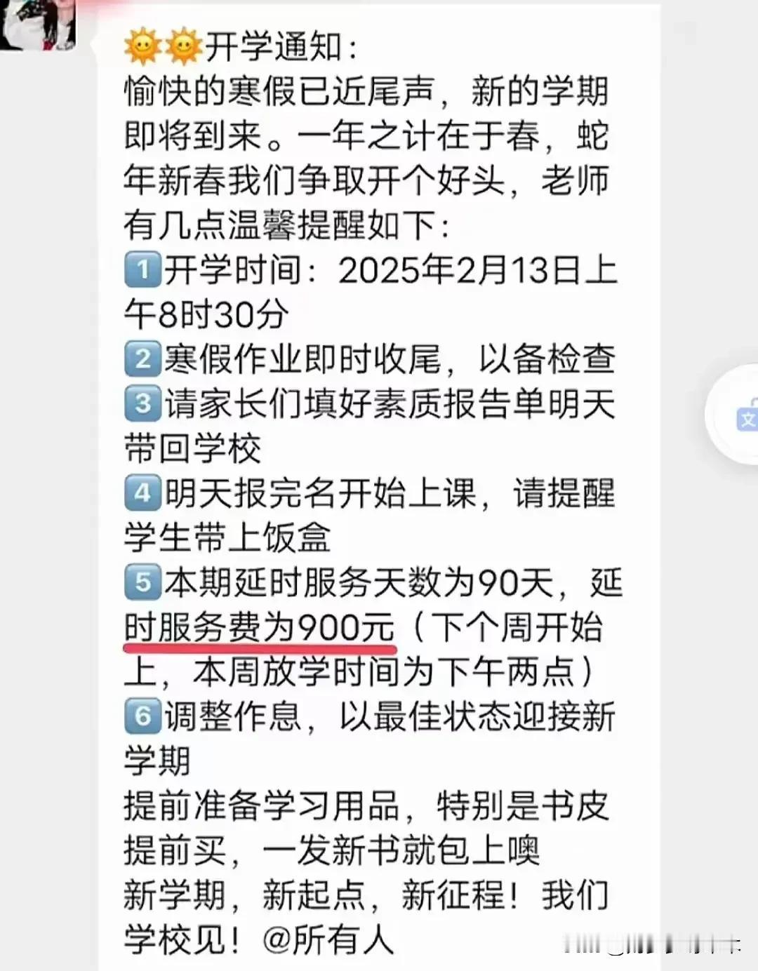 四川小学延时服务费涨到900的新闻又炸了
     河南郑州的延时课服务费是免费