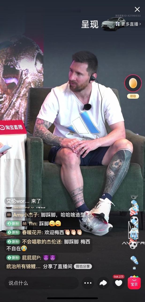 #梅西中国首播定在淘宝#、#梅西的鞋是不要了吗#原来足球巨星梅西直播时也会紧张啊